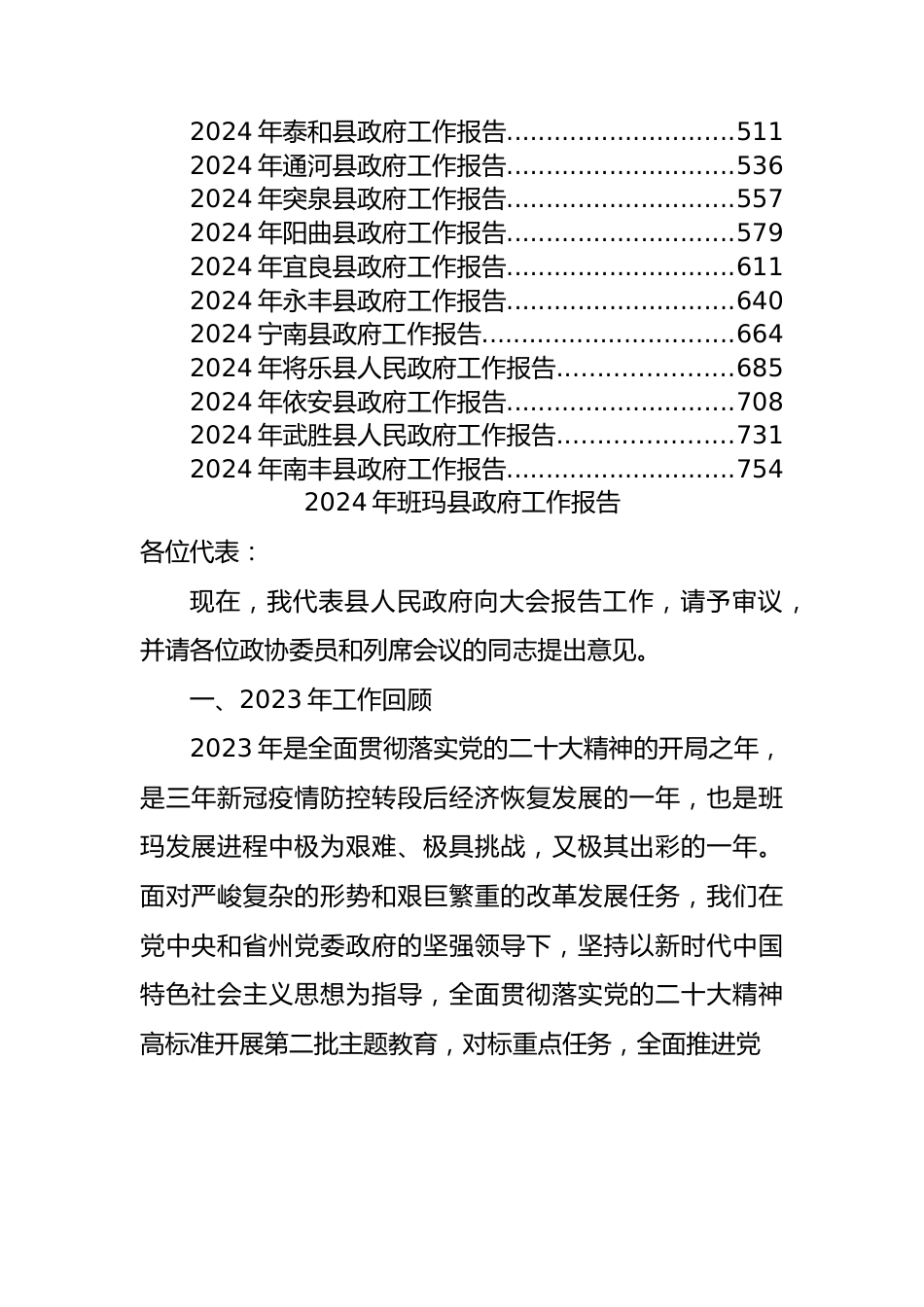 2024年县政府工作报告汇编（30篇）.docx_第2页