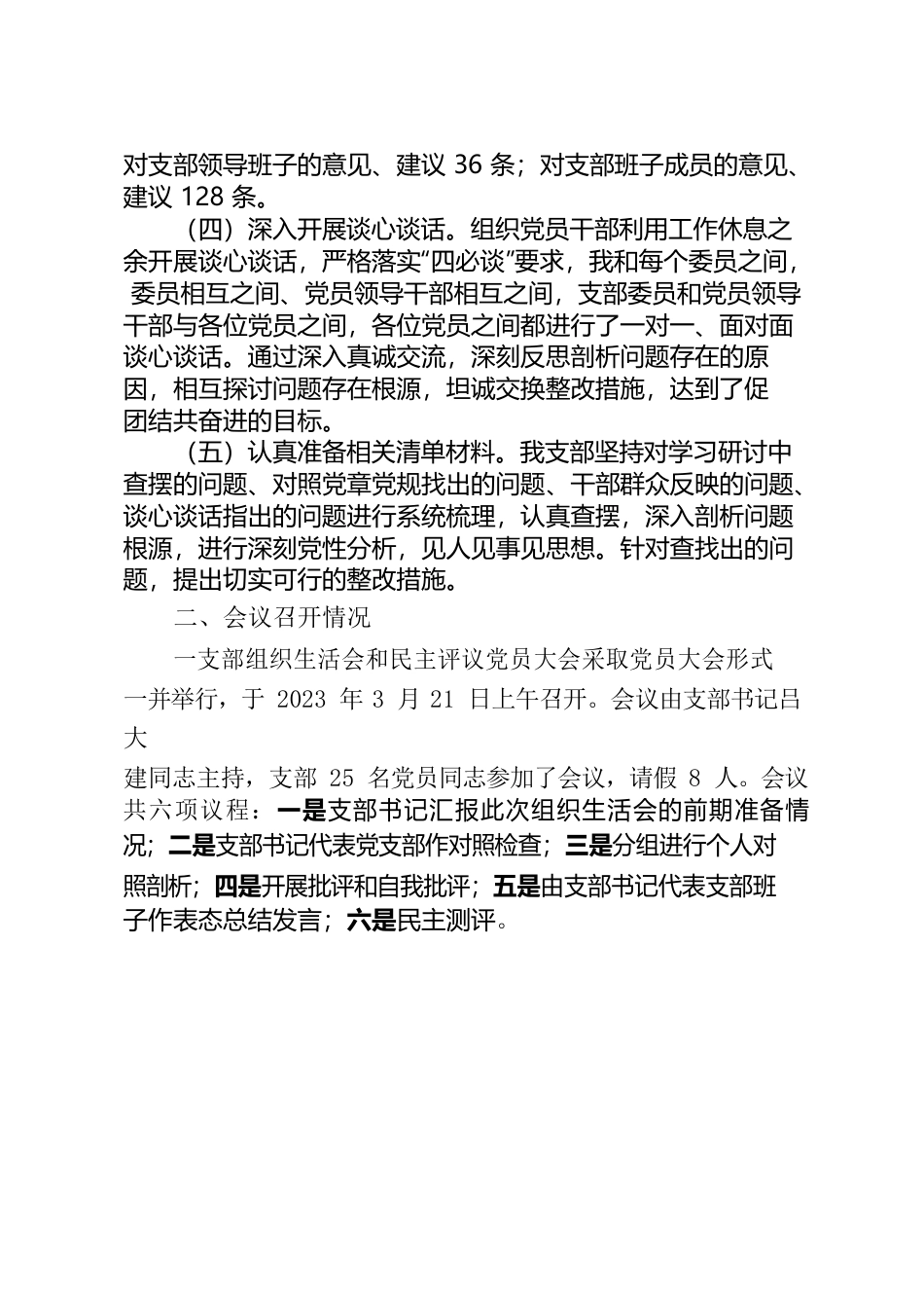 2022年度组织生活会情况报告.docx_第2页