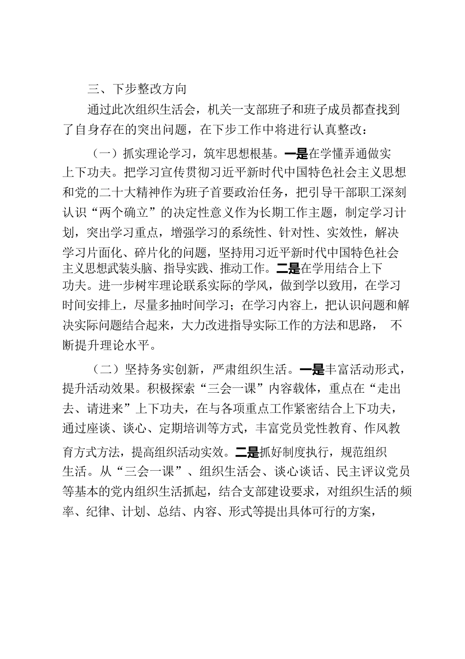 2022年度组织生活会情况报告.docx_第3页