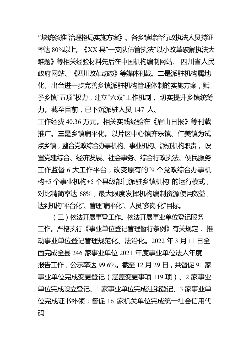 XX县关于2022年度法治政府建设工作推进情况的报告（20221230）.docx_第2页