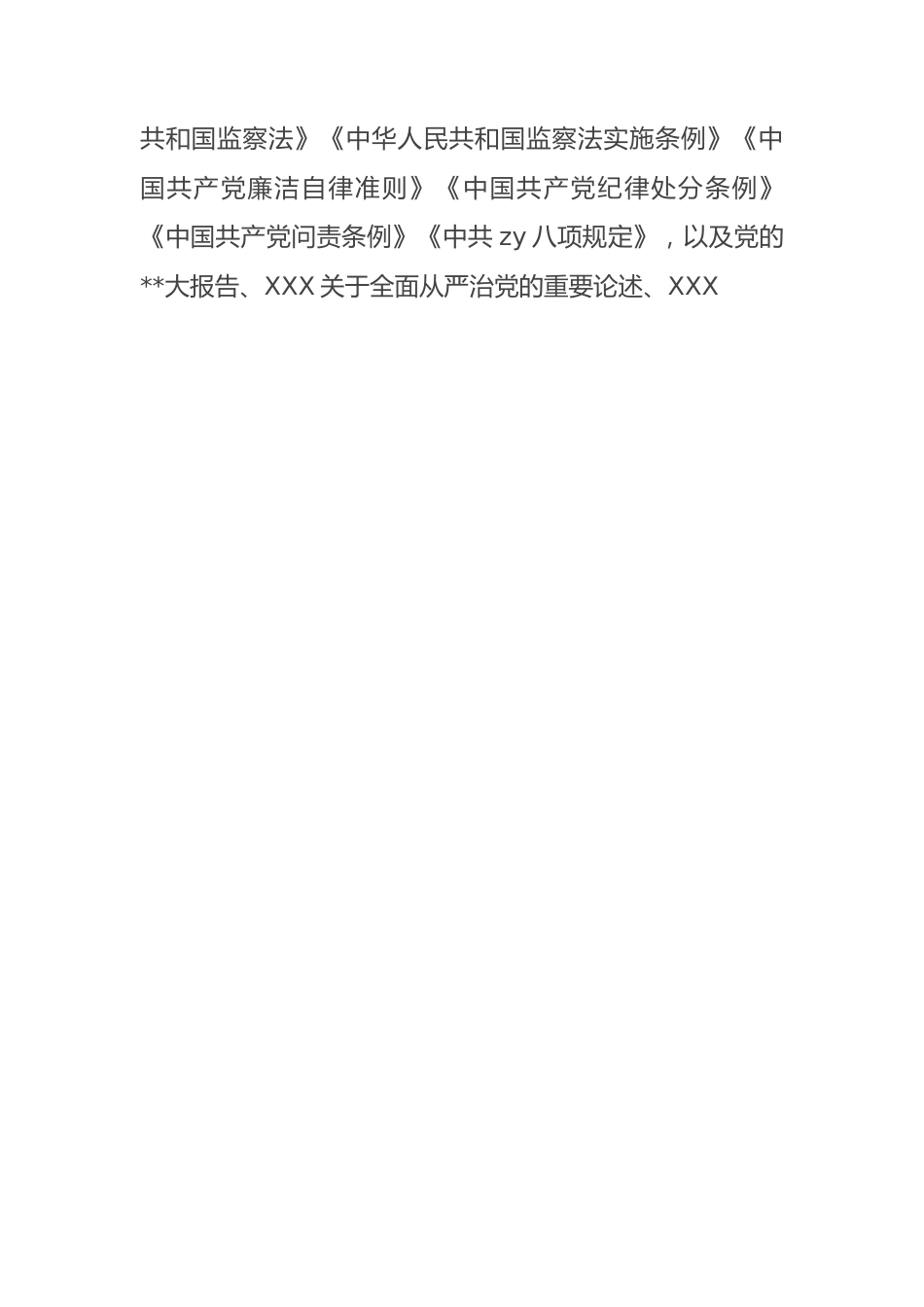 县人大常委会机关2023上半年落实全面从严治党主体责任和党风廉政建设情况的报告（总结）.docx_第3页