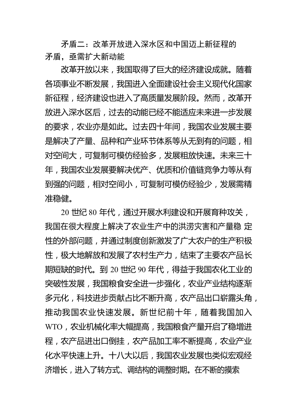 中央一号文件精神解读：中国农业发展面临十大矛盾.docx_第3页