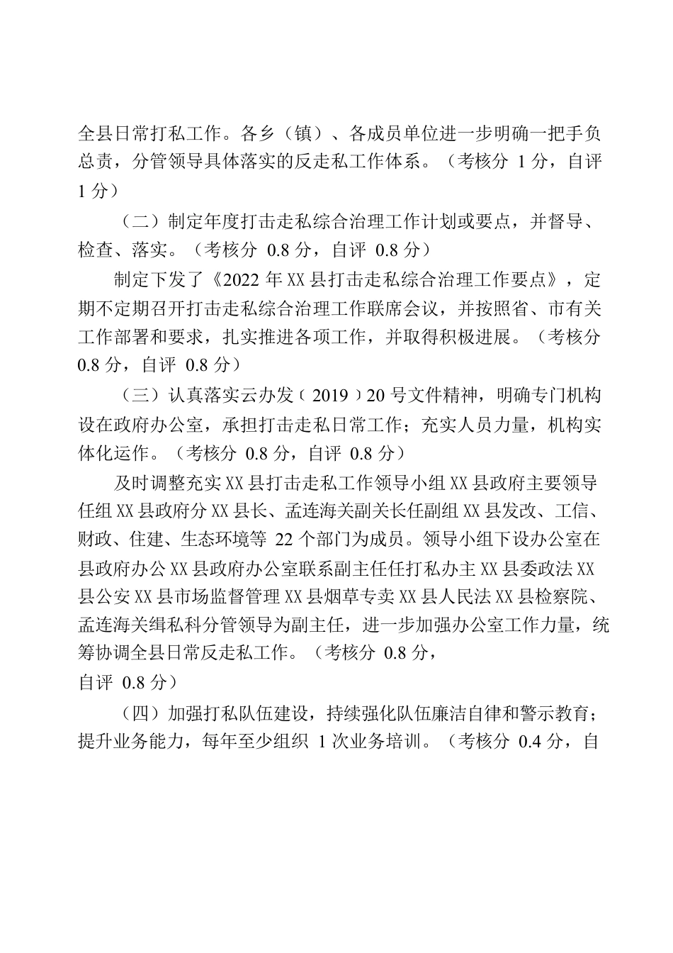 X县2022年反走私综合治理工作开展情况报告.docx_第2页