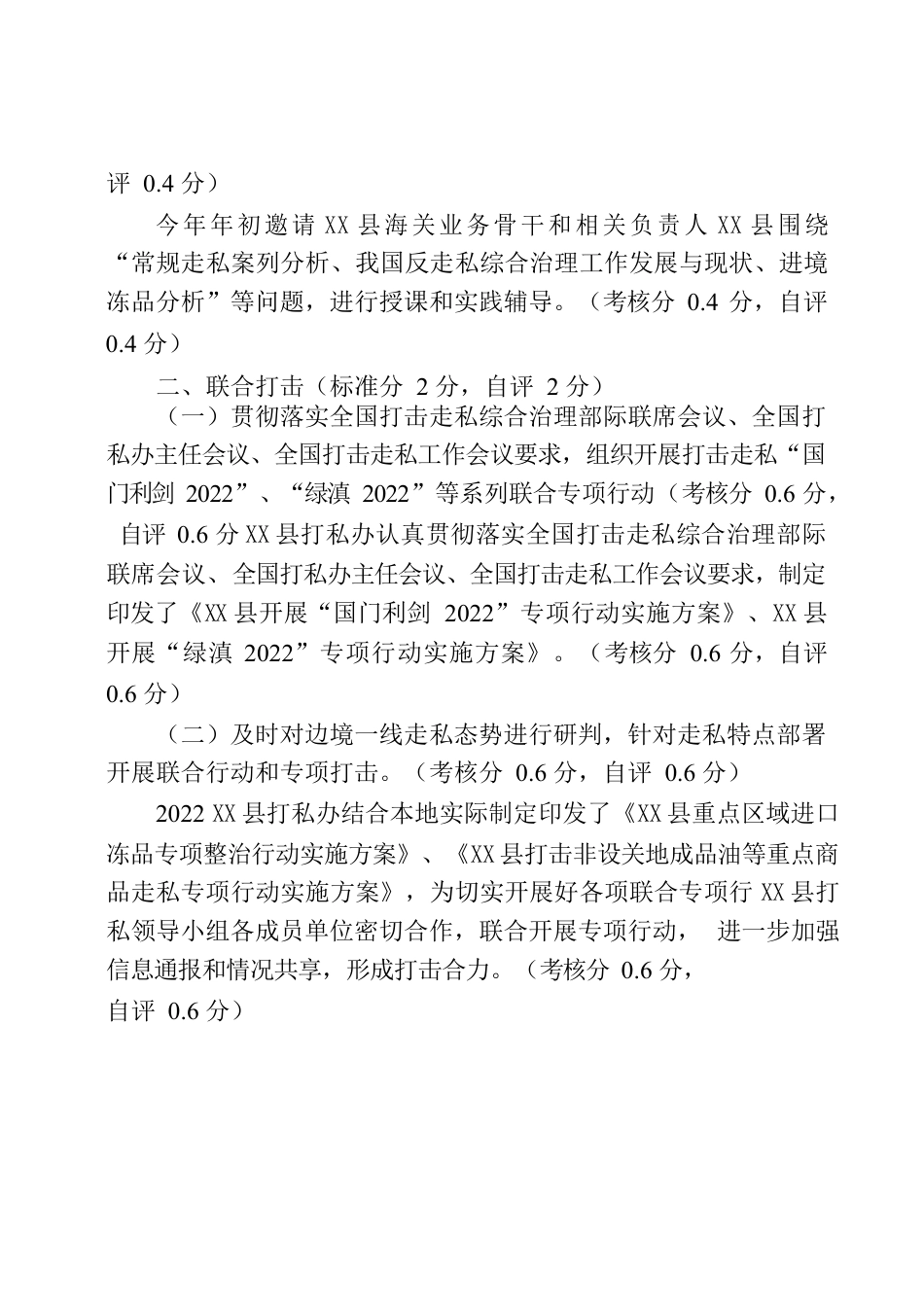 X县2022年反走私综合治理工作开展情况报告.docx_第3页