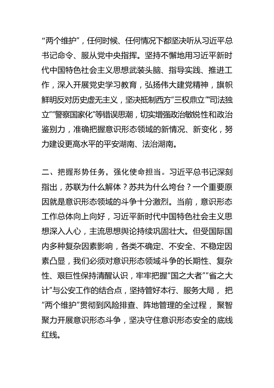 【意识形态工作体会文章】扛牢政治责任 强化履职担当 坚决筑牢新时代意识形态安全防线.docx_第2页