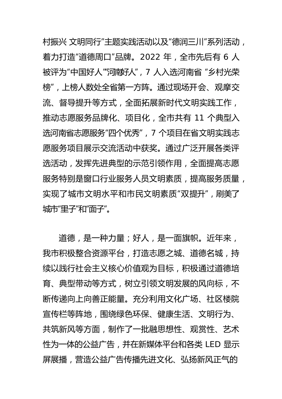 【志愿服务工作体会文章】志愿服务精神汇聚文明创建力量.docx_第2页