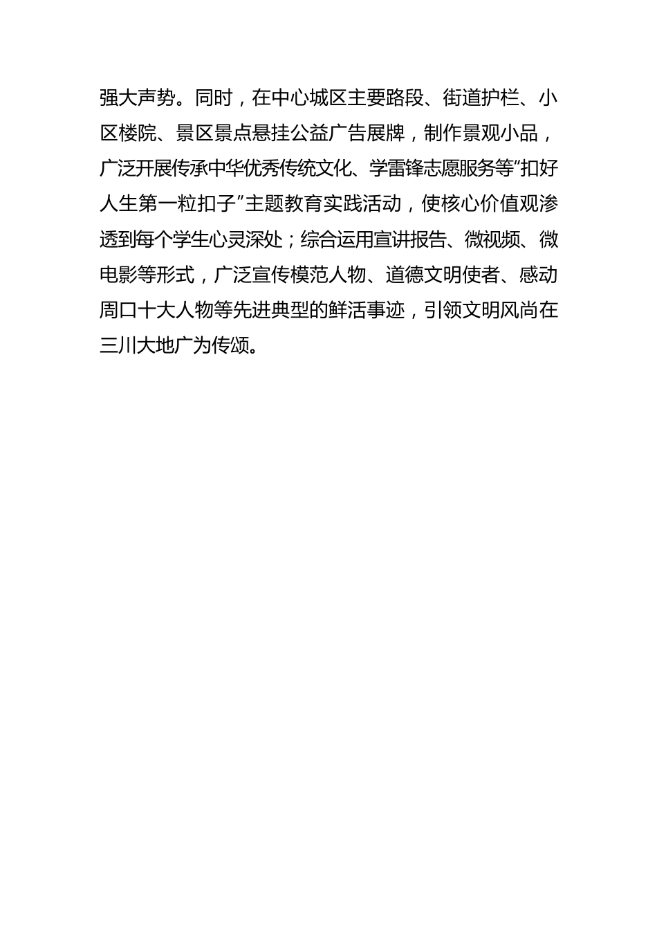 【志愿服务工作体会文章】志愿服务精神汇聚文明创建力量.docx_第3页