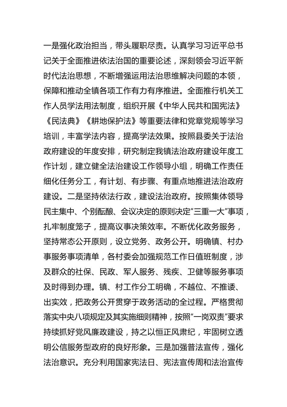 X同志履行推进法治建设第一责任人职责情况的报告.docx_第2页