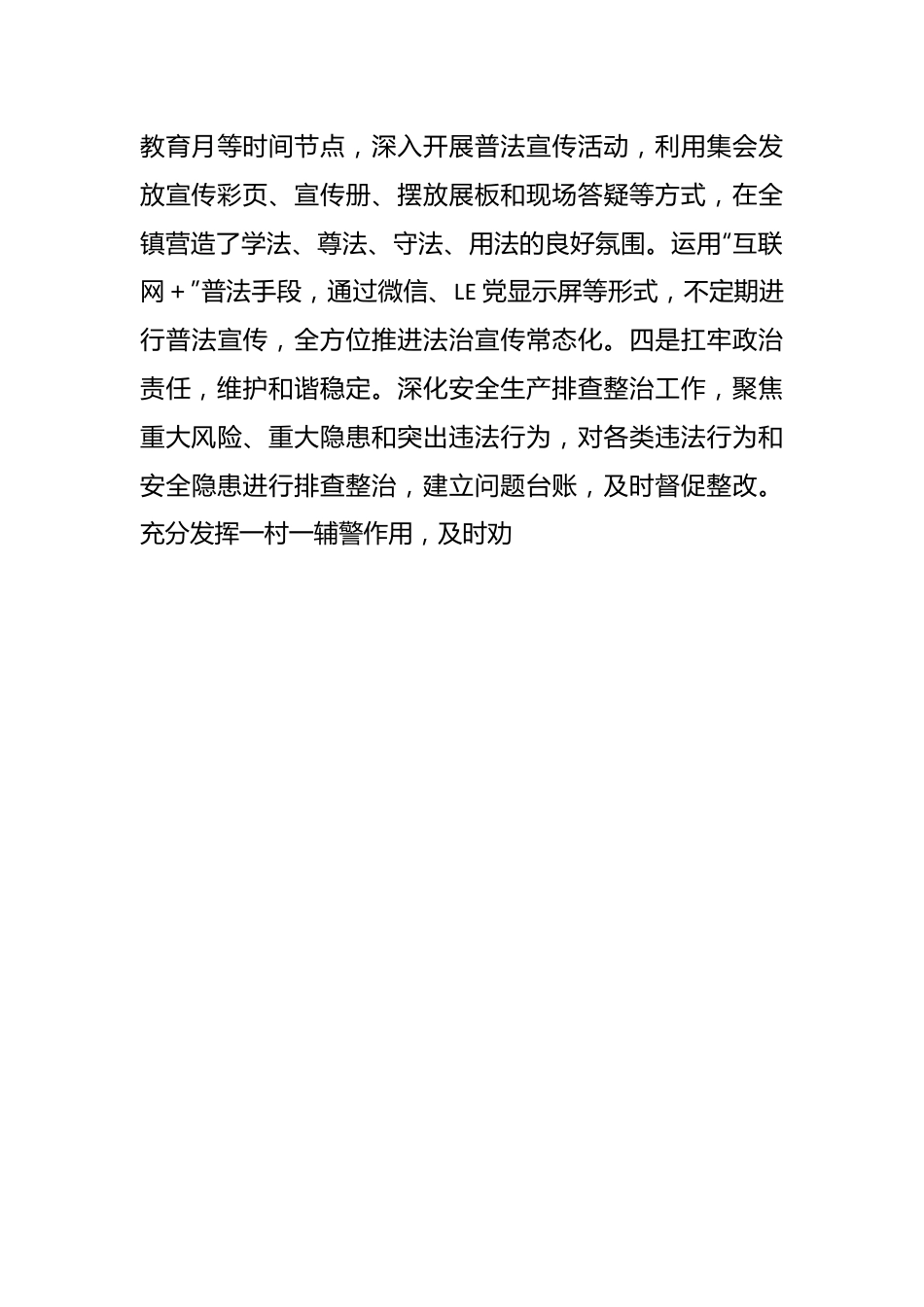 X同志履行推进法治建设第一责任人职责情况的报告.docx_第3页