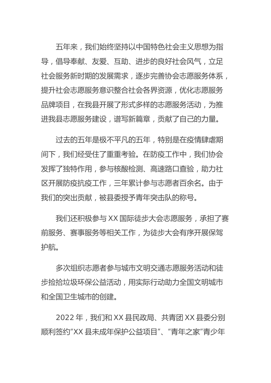 XX县义工协会第二届理事会工作报告.docx_第2页