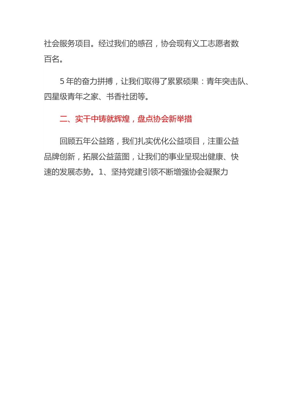 XX县义工协会第二届理事会工作报告.docx_第3页