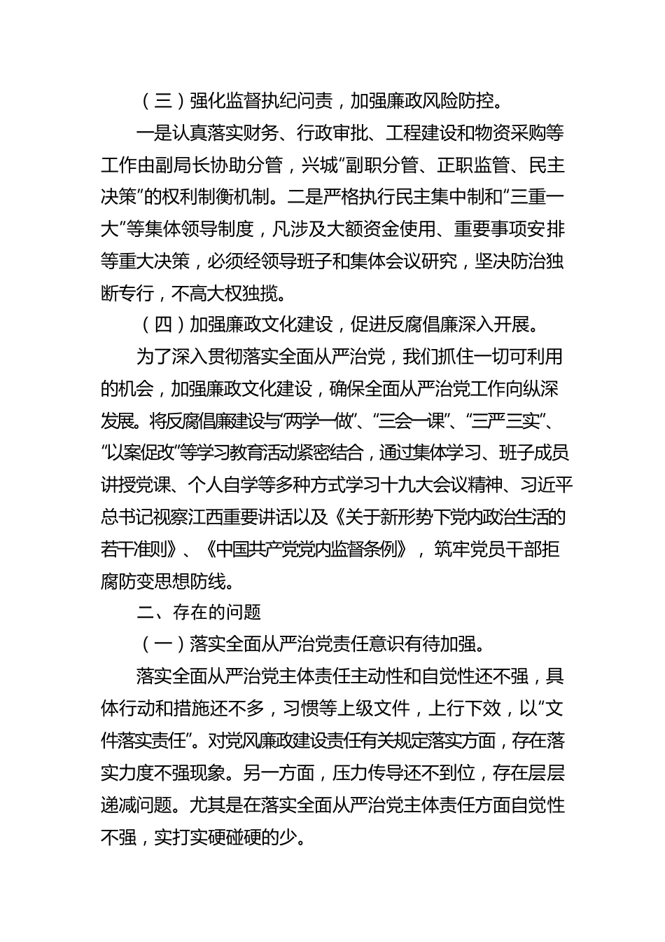 纪委书记在2022年全面从严治党工作会议上的报告.docx_第3页