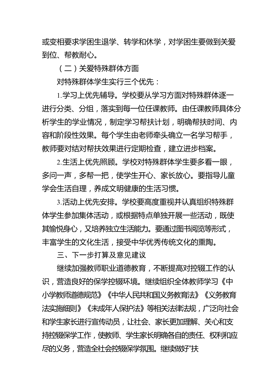 2022年度控辍保学工作情况报告.docx_第2页