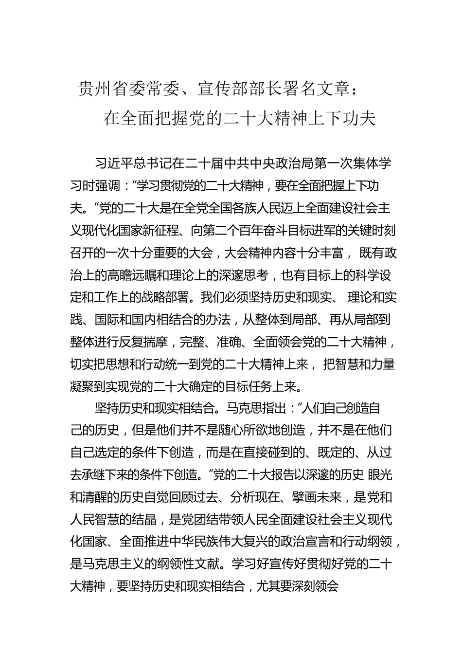 贵州省委常委、宣传部部长署名文章：在全面把握党的二十大精神上下功夫(20221125).docx_第1页