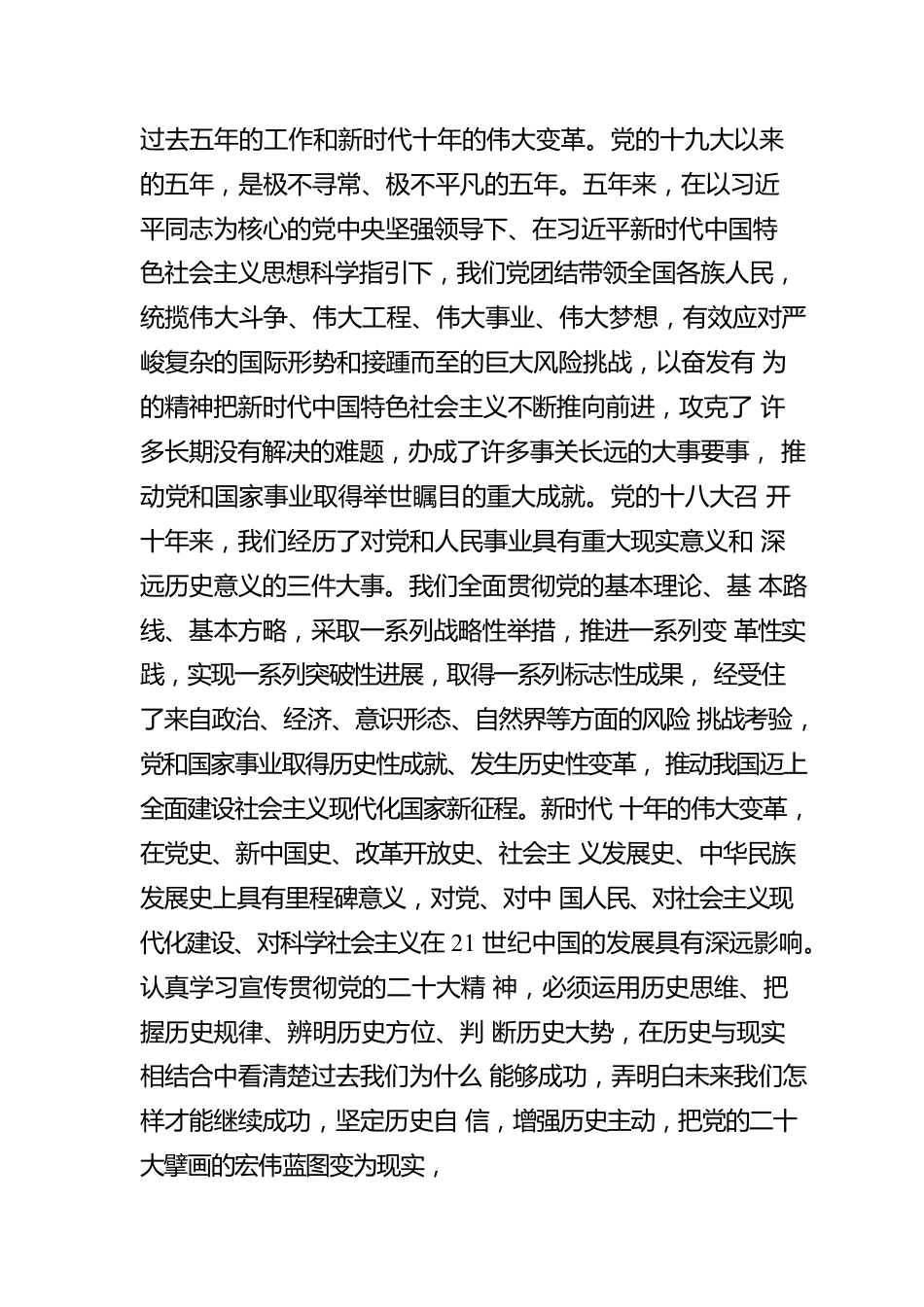 贵州省委常委、宣传部部长署名文章：在全面把握党的二十大精神上下功夫(20221125).docx_第2页