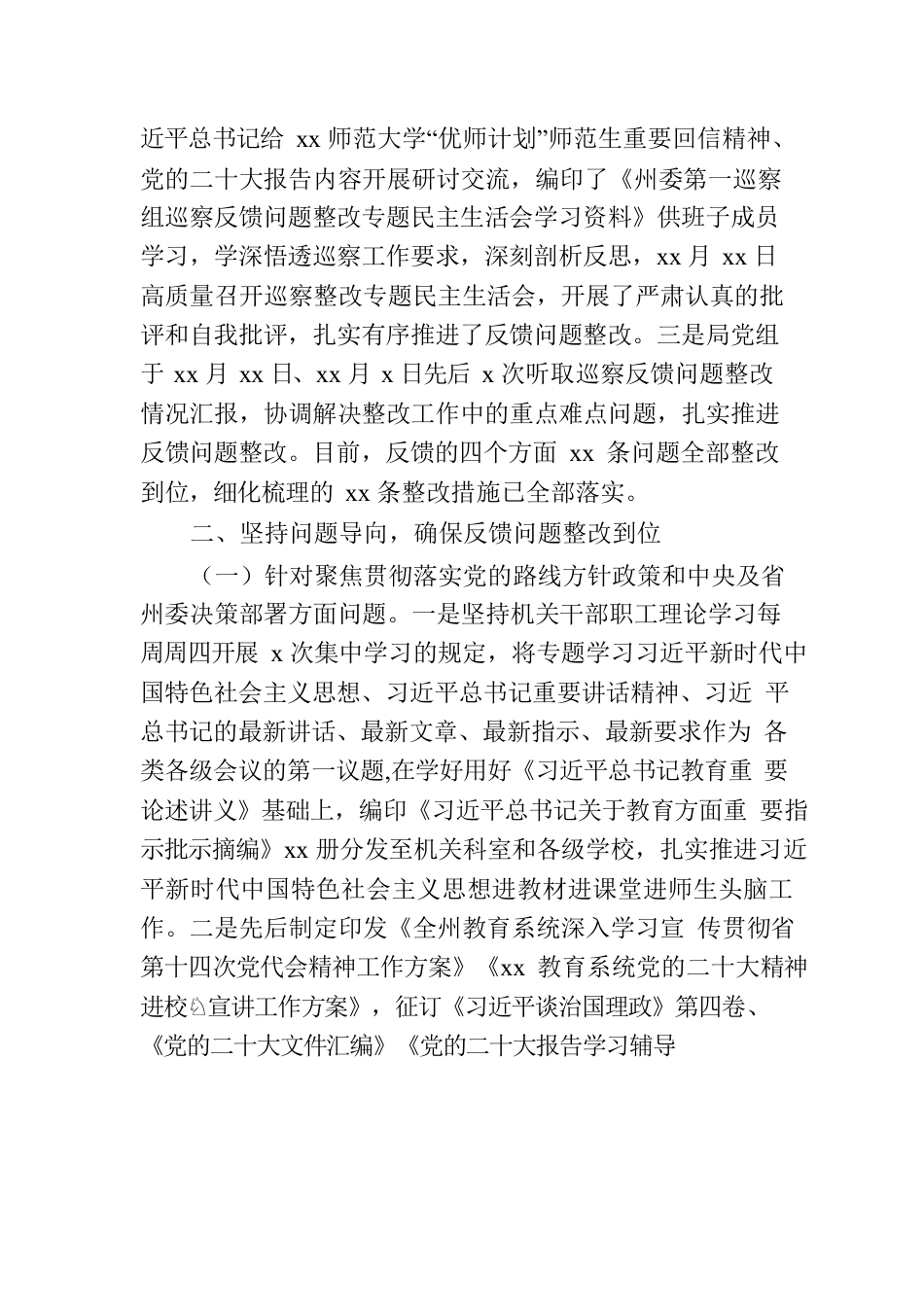 Xx教育局党组关于xx委巡察反馈问题整改情况报告.docx_第2页