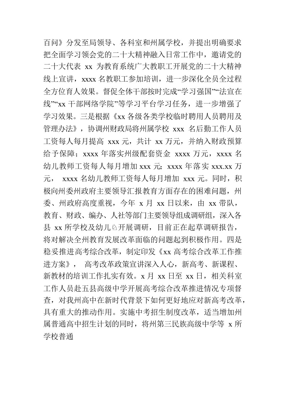 Xx教育局党组关于xx委巡察反馈问题整改情况报告.docx_第3页