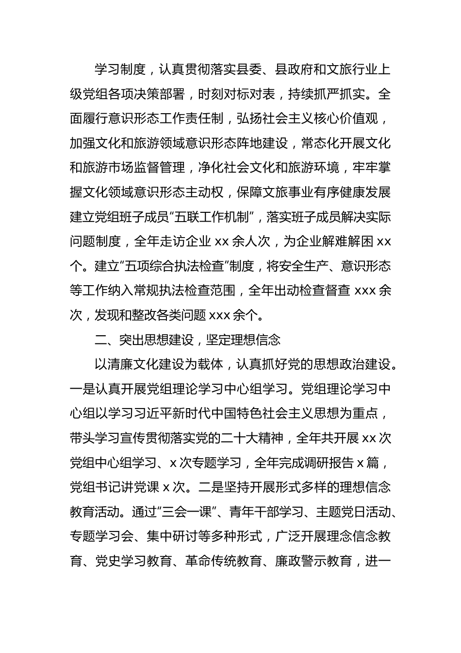 2022年落实全面从严治党主体责任情况报告汇编.docx_第2页