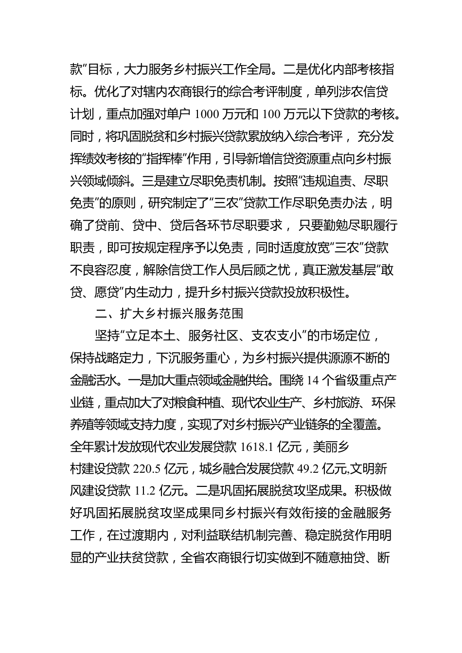 关于实施乡村振兴战略工作情况报告.docx_第2页