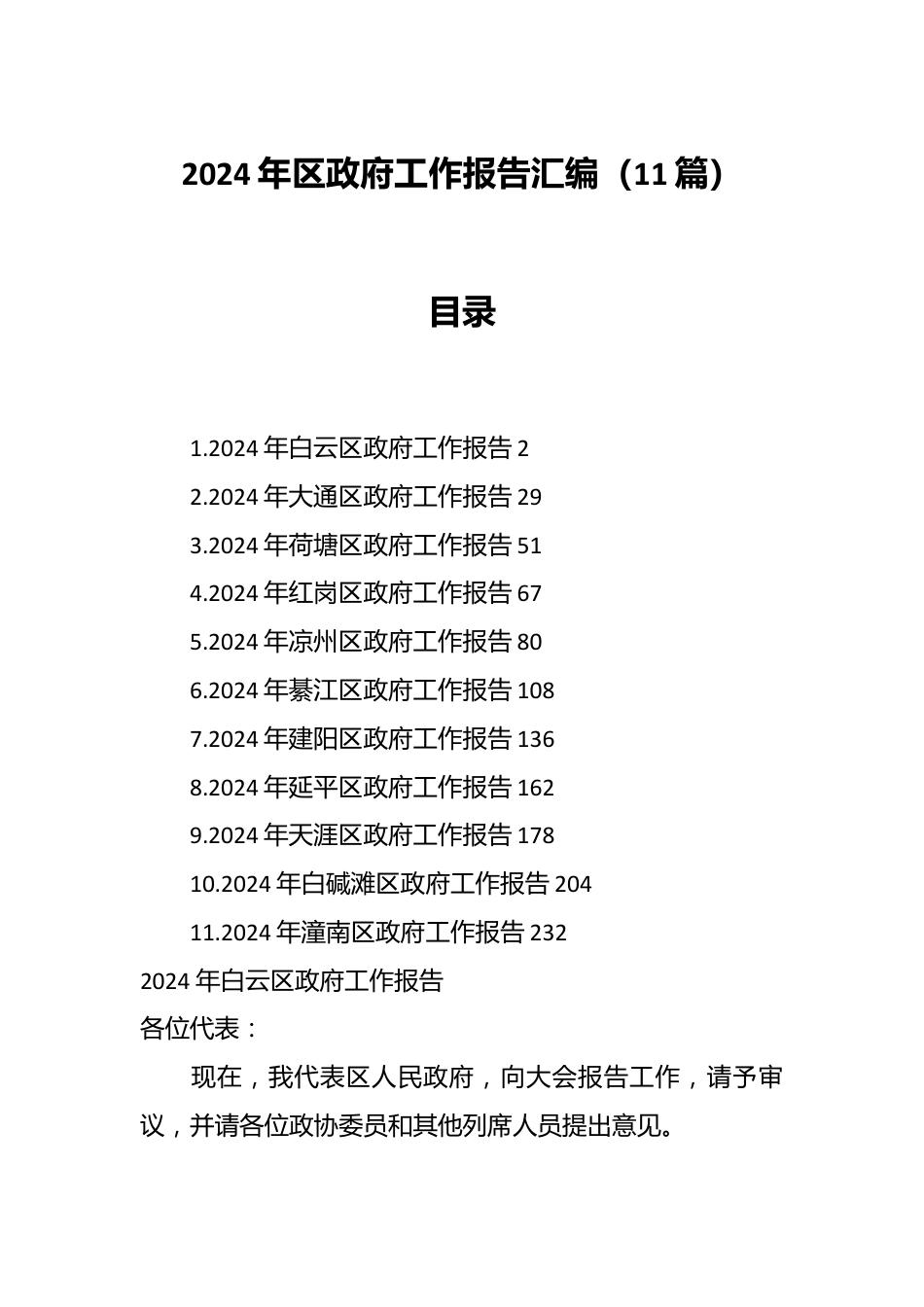 （11篇）2024年区政府工作报告汇编.docx_第1页