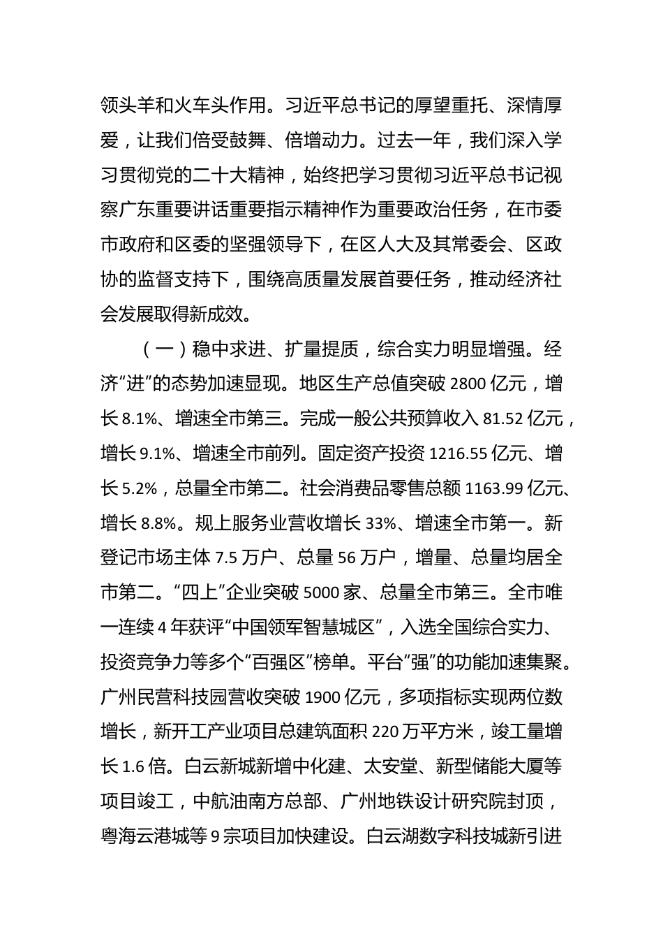 （11篇）2024年区政府工作报告汇编.docx_第3页