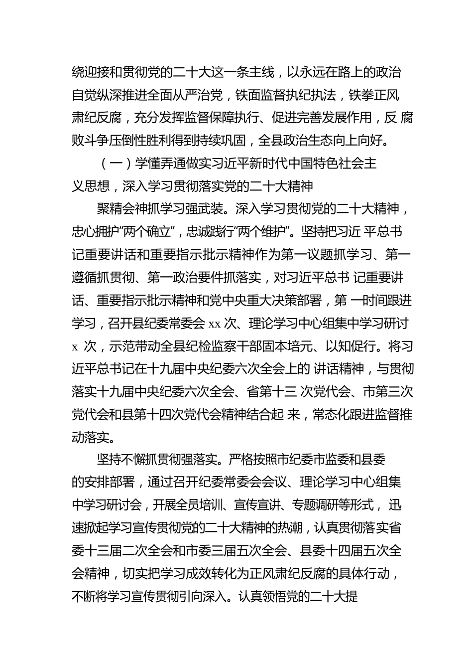 Xx市纪律检查委员会全体会议工作报告汇编（4篇）（在纪委全会上的工作报告）.docx_第3页