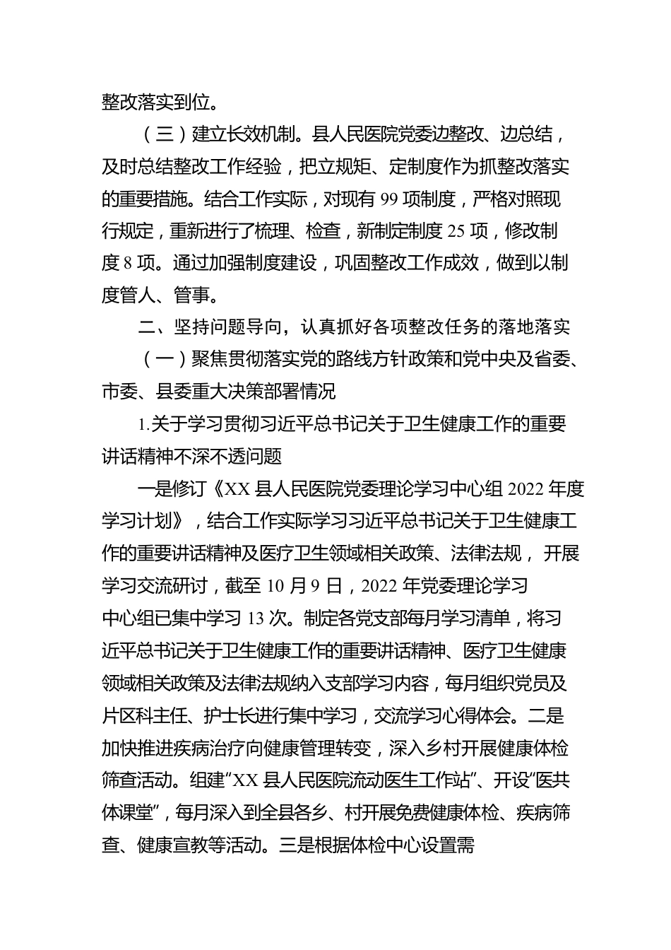 县人民医院党委关于巡察整改进展情况的报告.docx_第2页