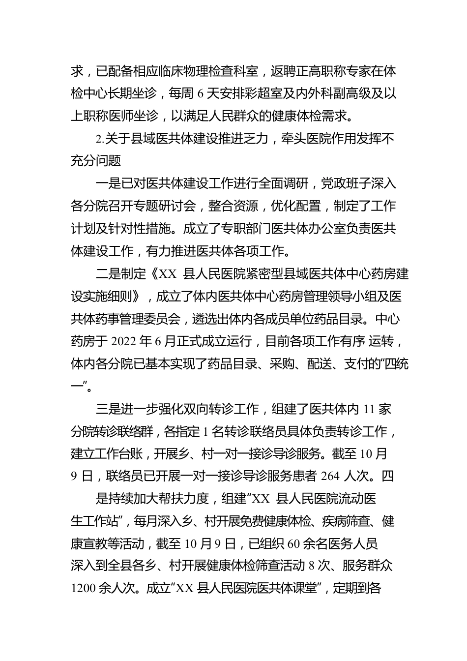 县人民医院党委关于巡察整改进展情况的报告.docx_第3页