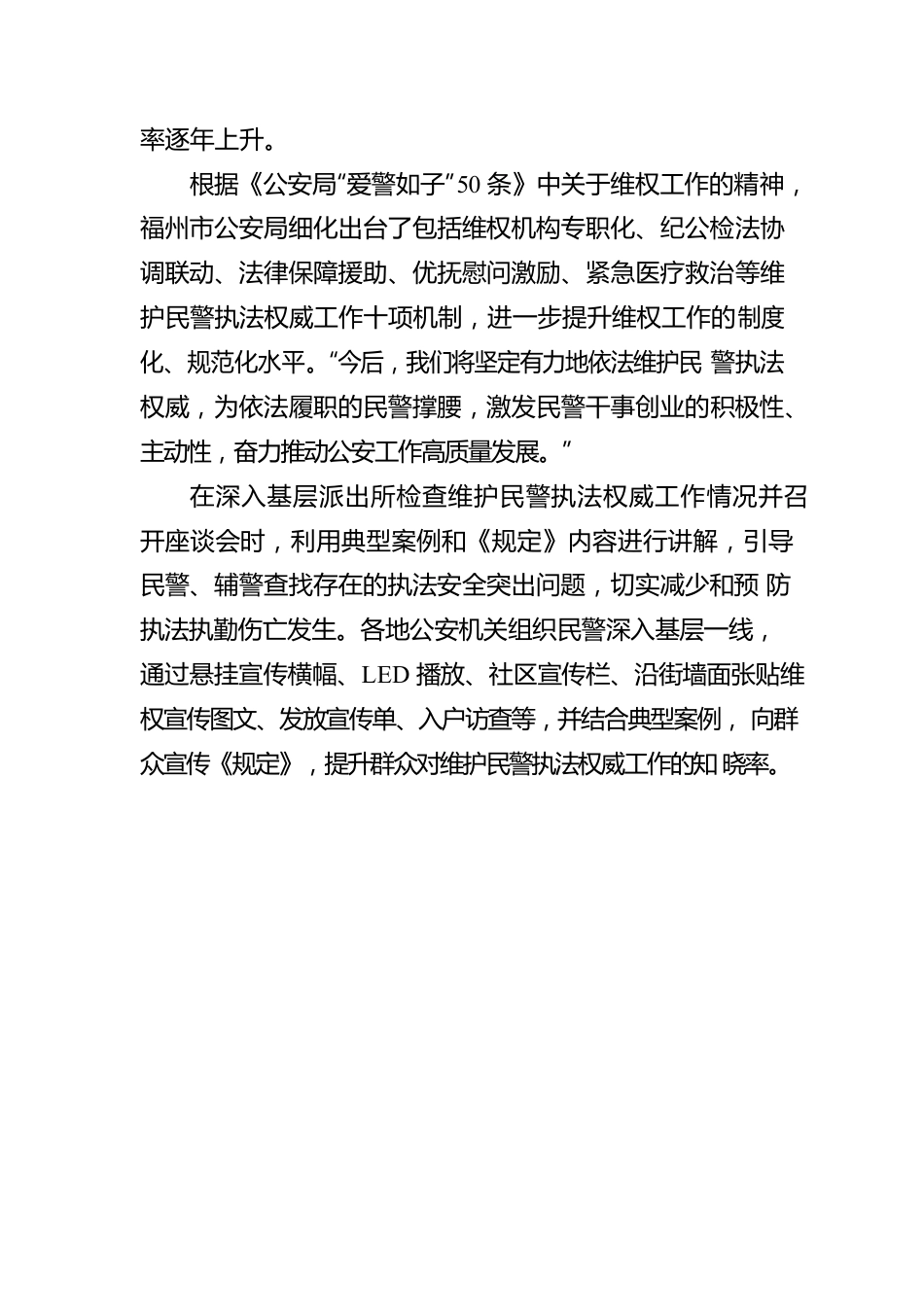 维护民警执法权威宣传工作报告.docx_第2页