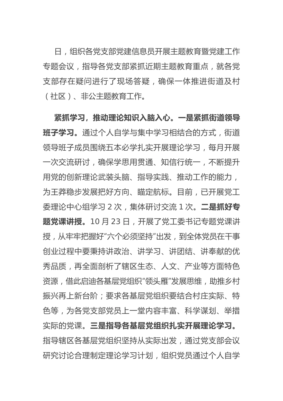 某街道党工委主题教育开展情况报告.docx_第3页