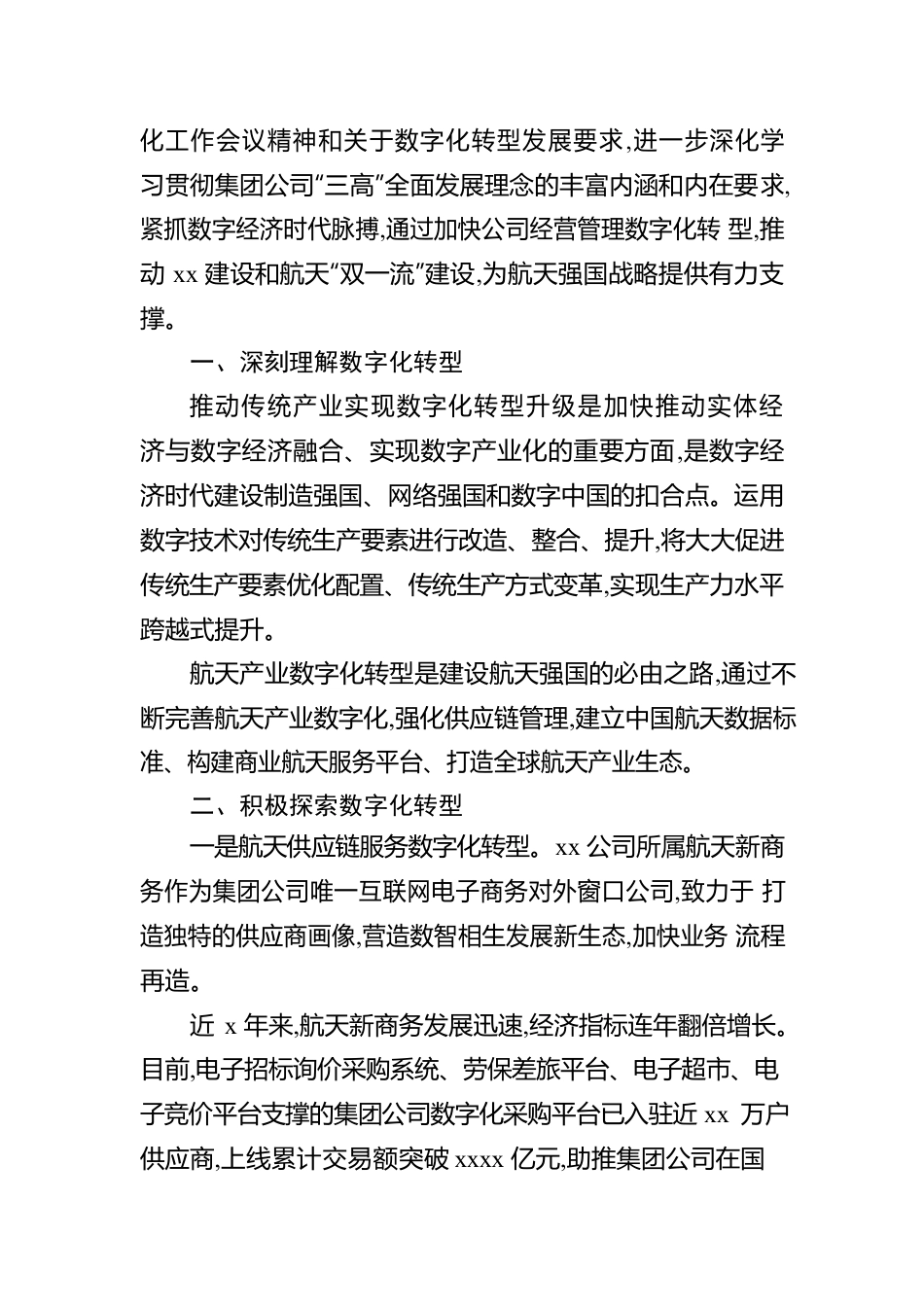 开展数字化转型赋能工作报告（集团公司）.docx_第2页