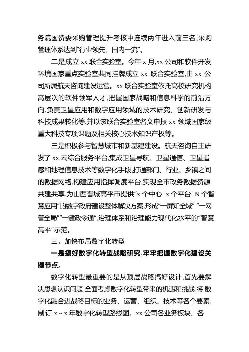 开展数字化转型赋能工作报告（集团公司）.docx_第3页