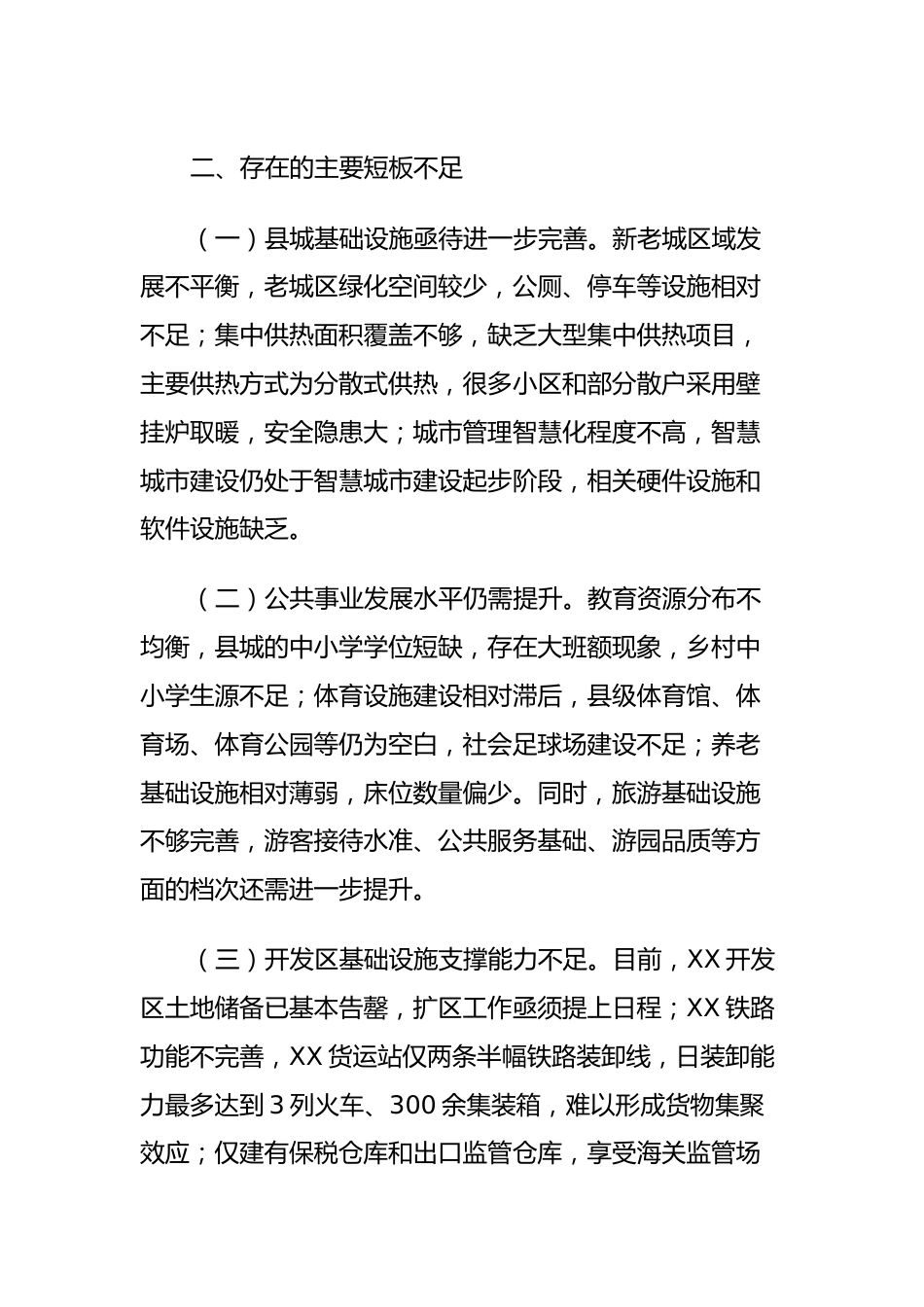 全县基础设施项目建设情况报告.docx_第3页