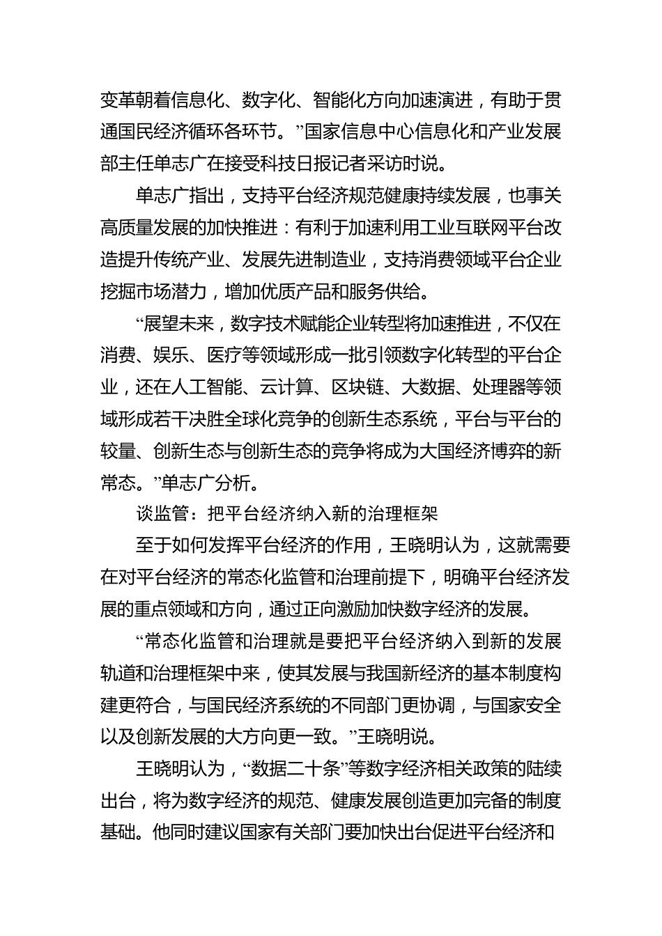 专家解读中央经济工作会议中的科技元素：更好发挥平台经济“新动能”角色（20221223）.docx_第2页