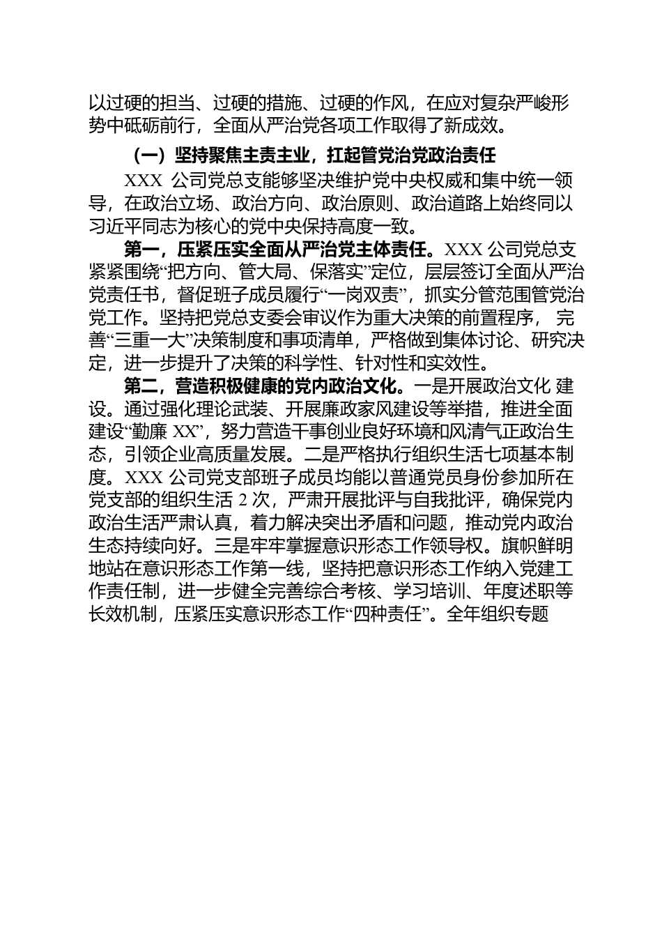 深入学习贯彻党的二十大精神 在新征程上坚定不移推进全面从严治党 为公司高质量发展提供坚强保障——XX 2023年党风廉政建设工作报告.docx_第2页