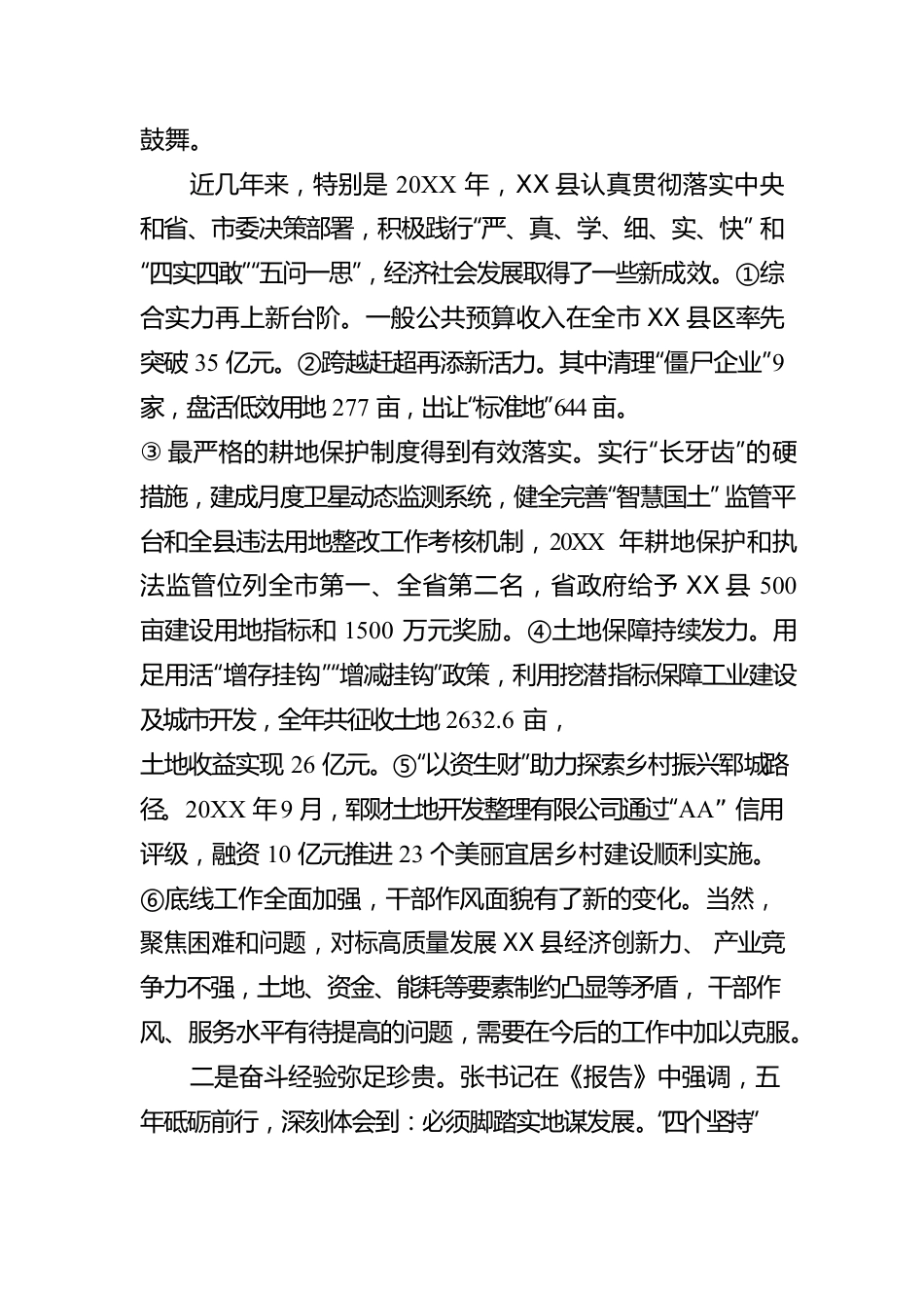 X县自然资源和规划局局长在讨论市委工作报告时的发言提纲（20220311）.docx_第2页