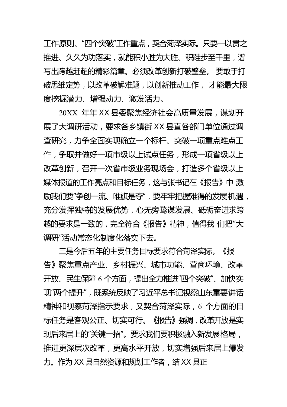 X县自然资源和规划局局长在讨论市委工作报告时的发言提纲（20220311）.docx_第3页