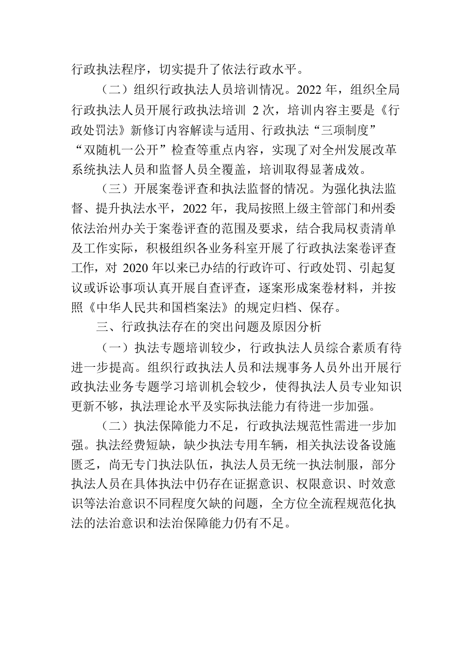 黔南州发展和改革局关于2022年度行政执法工作情况的报告.docx_第2页