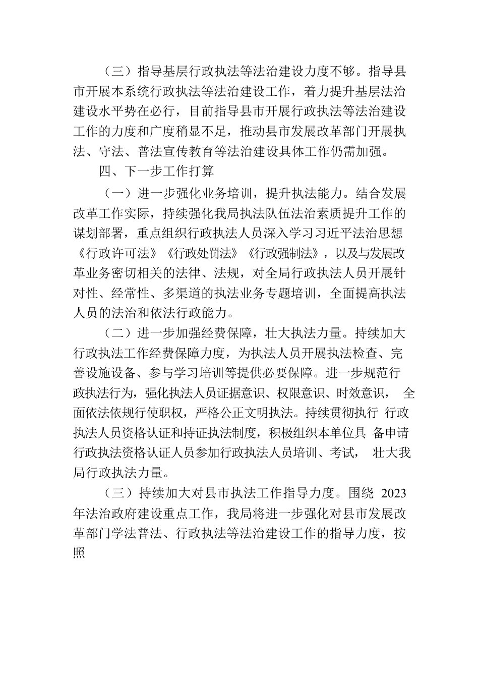 黔南州发展和改革局关于2022年度行政执法工作情况的报告.docx_第3页