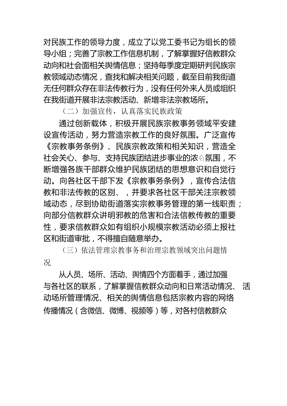 贸东贯彻中央民族工作会议精神自查报告.docx_第2页