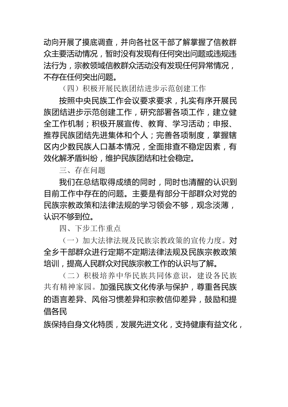 贸东贯彻中央民族工作会议精神自查报告.docx_第3页