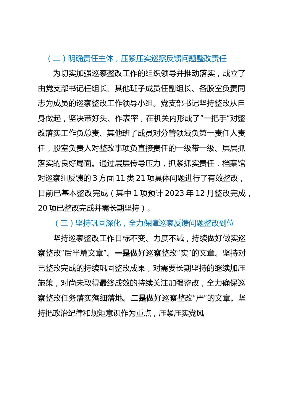 县档案馆机关支部关于县委第三轮巡察反馈意见集中整改进展情况的报告.docx_第2页