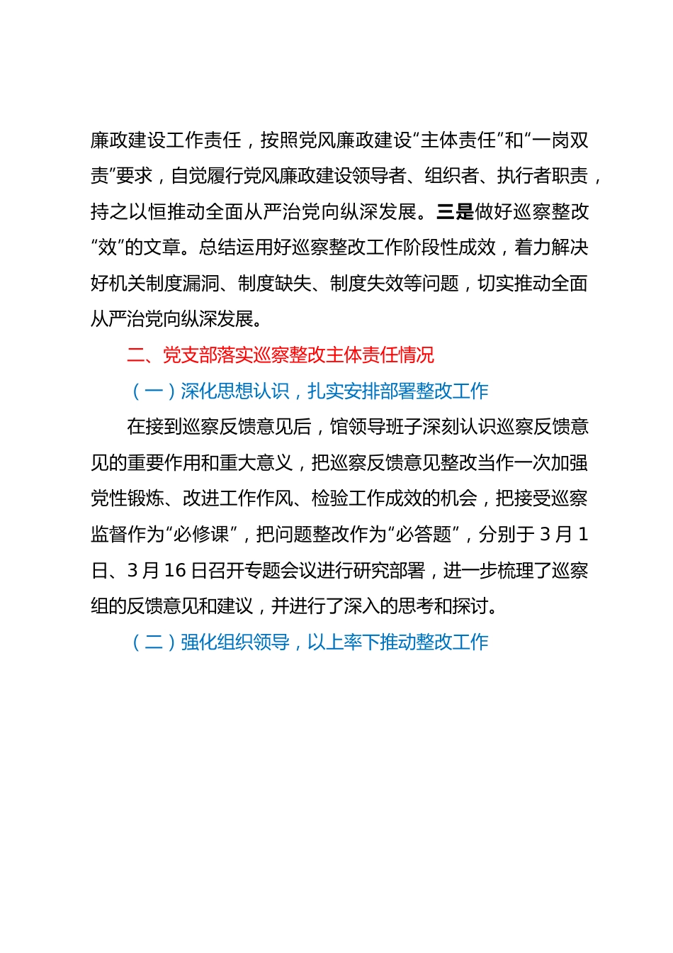 县档案馆机关支部关于县委第三轮巡察反馈意见集中整改进展情况的报告.docx_第3页