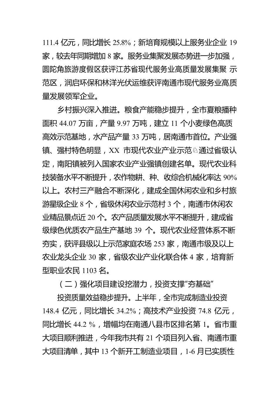 XX市发展改革委关于2022年上半年国民经济和社会发展计划执行情况的报告（20220808）.docx_第3页