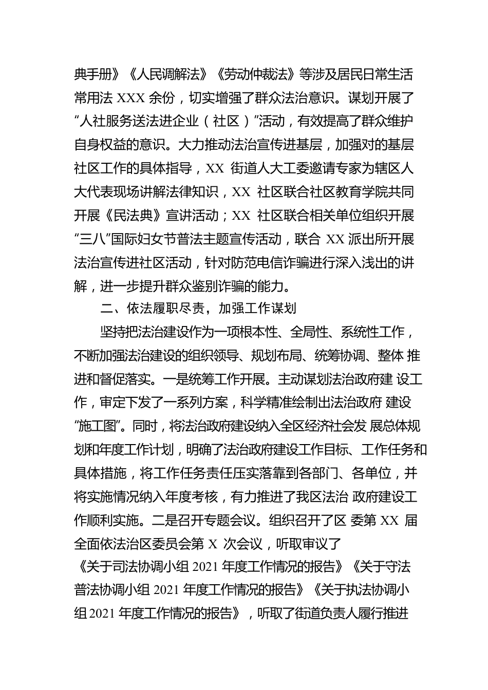 区党委主要负责人履行推进法治建设第一责任人职责情况报告.docx_第2页