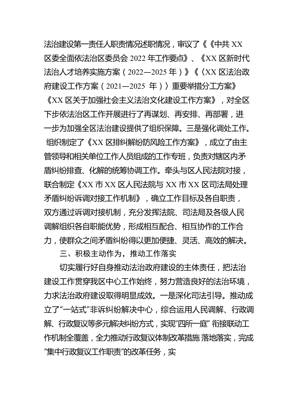 区党委主要负责人履行推进法治建设第一责任人职责情况报告.docx_第3页