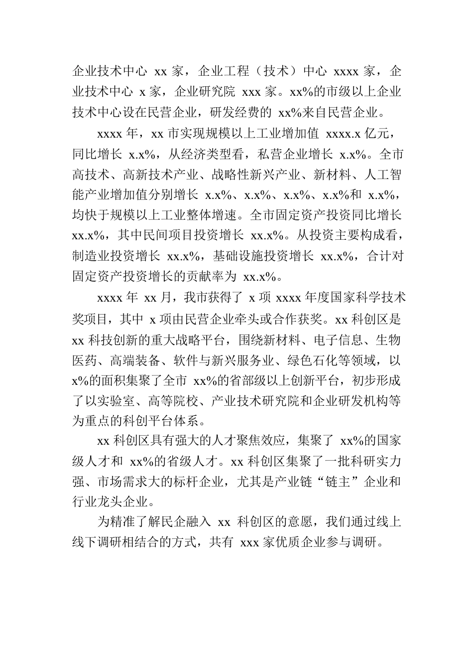 民营企业创新发展工作报告.docx_第2页