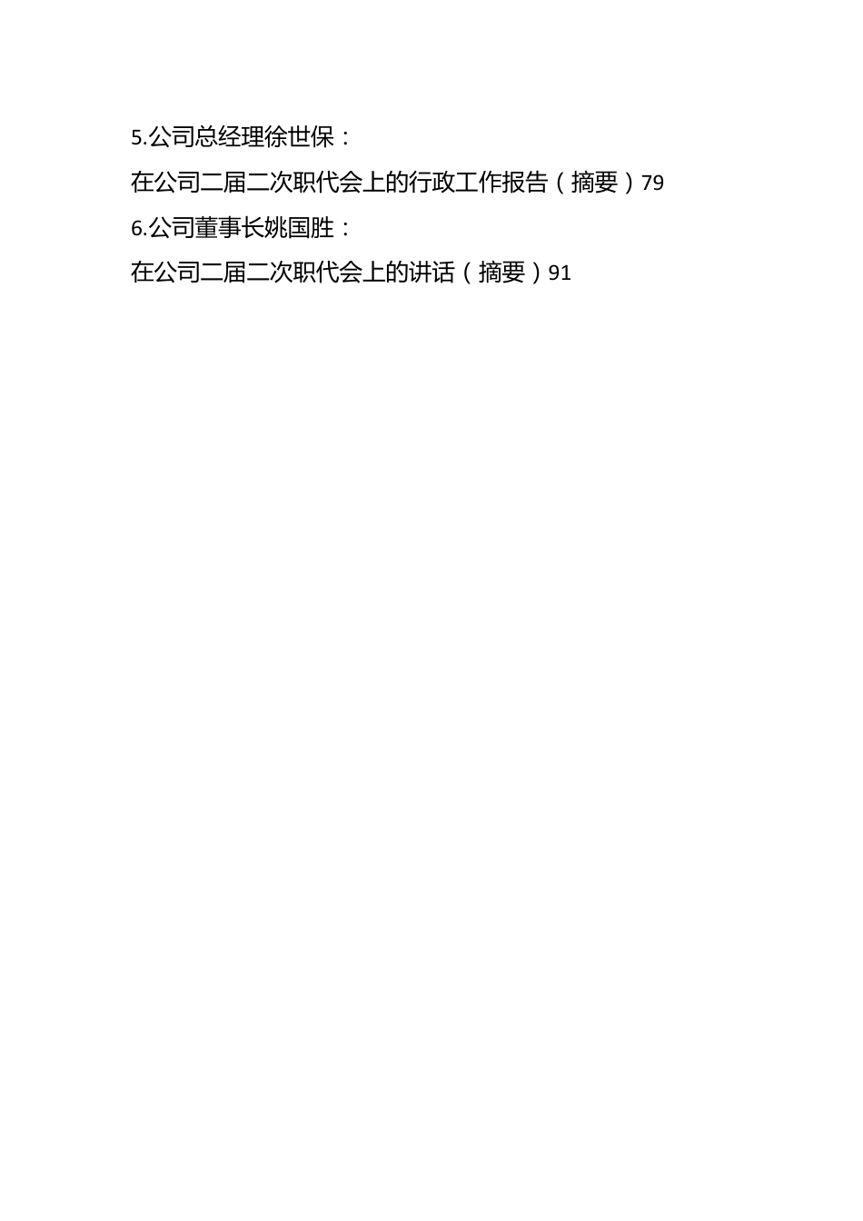 （24篇）大型国企、央企职代会工作报告、行政工作报告合集.docx_第2页