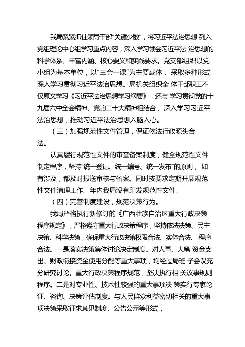 XX市乡村振兴局2022年度法治政府建设工作情况的报告（20230105）.docx_第2页