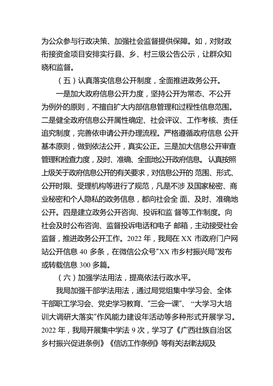 XX市乡村振兴局2022年度法治政府建设工作情况的报告（20230105）.docx_第3页